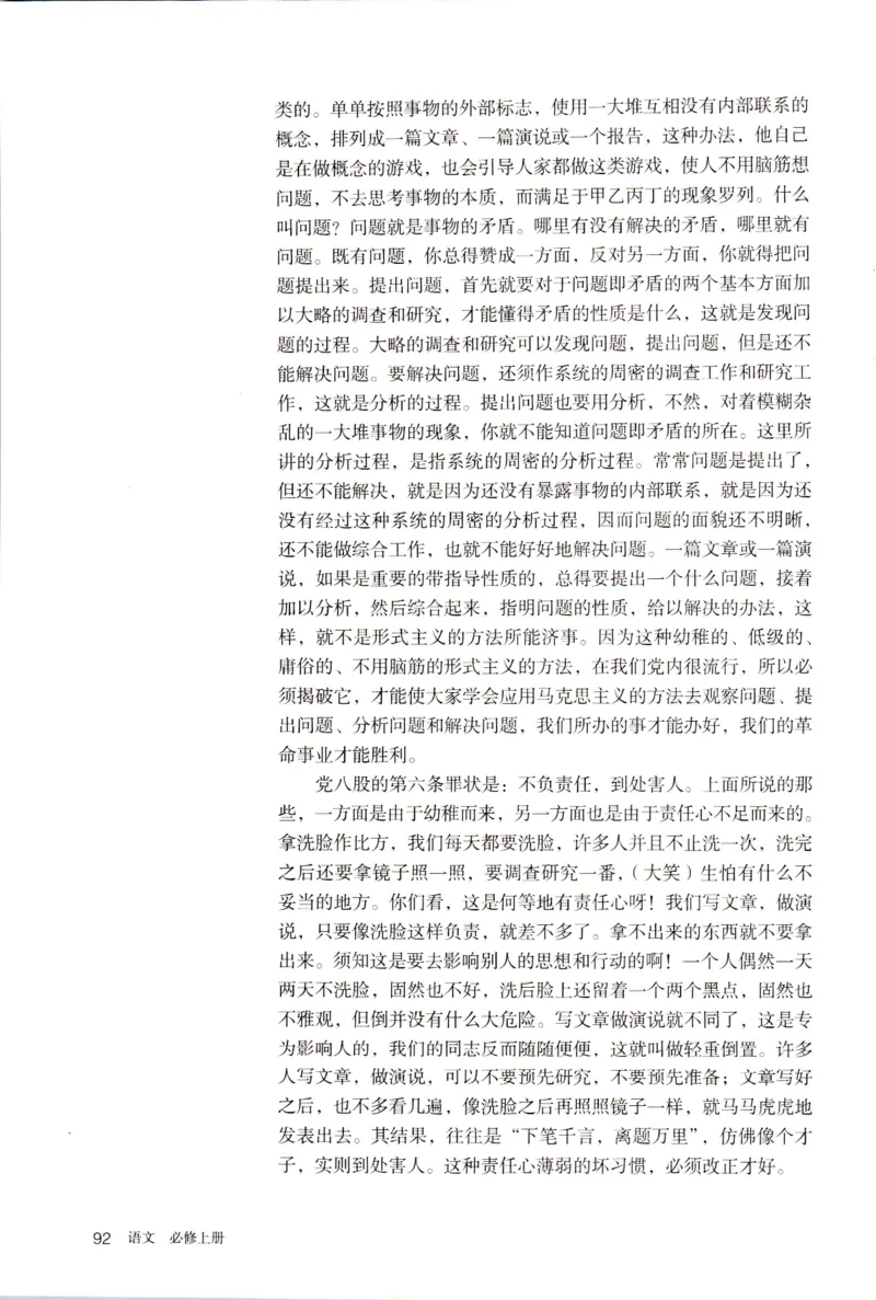 新改版高中语文学生用书必修上册01A_高语_新版高中语文_01部编高中语文必修上册