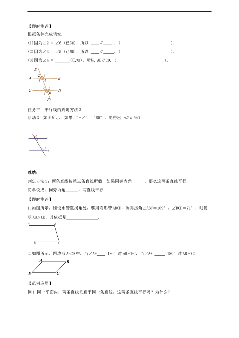 7.2.2平行线的判定导学案_初中数学人教版_7下-初中数学人教版_7下-初中数学人教版（2025春季新版）持续更新_01课件+教案+导学案+习题课件齐全_7.2.2平行线的判定