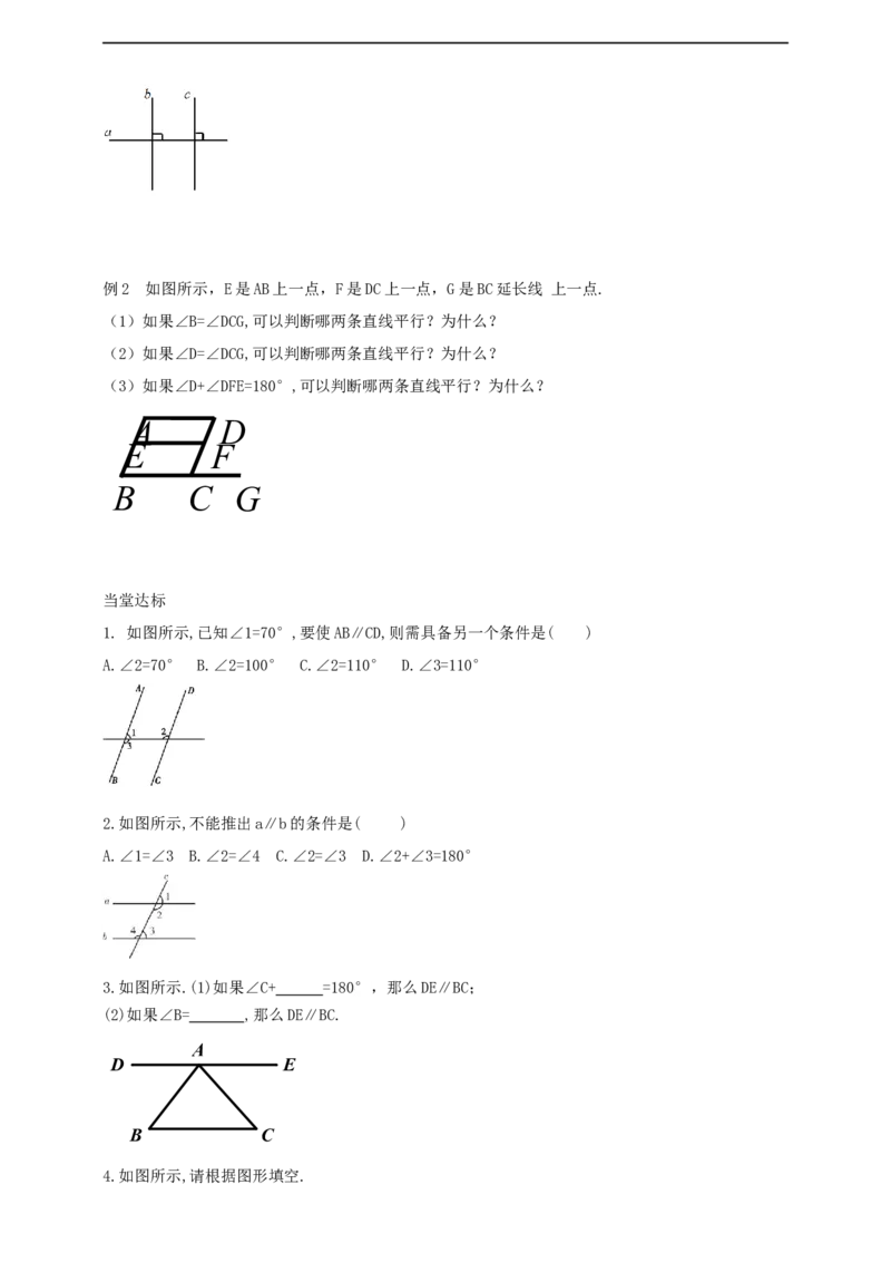 7.2.2平行线的判定导学案_初中数学人教版_7下-初中数学人教版_7下-初中数学人教版（2025春季新版）持续更新_01课件+教案+导学案+习题课件齐全_7.2.2平行线的判定