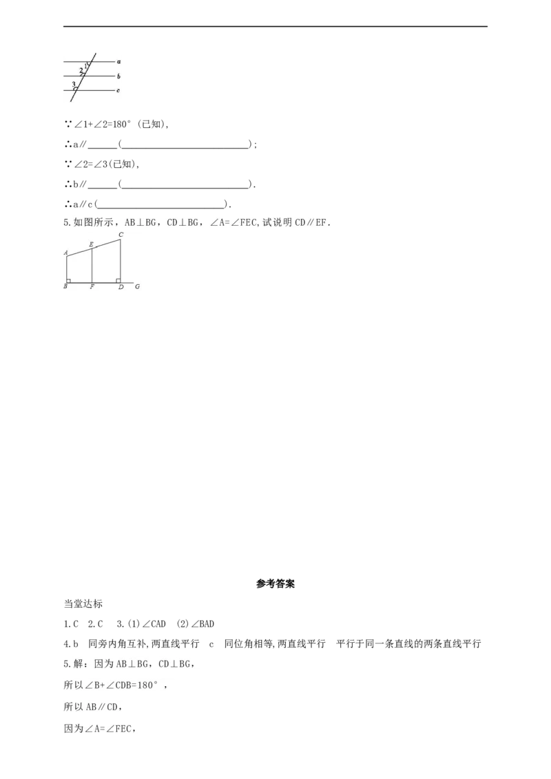 7.2.2平行线的判定导学案_初中数学人教版_7下-初中数学人教版_7下-初中数学人教版（2025春季新版）持续更新_01课件+教案+导学案+习题课件齐全_7.2.2平行线的判定