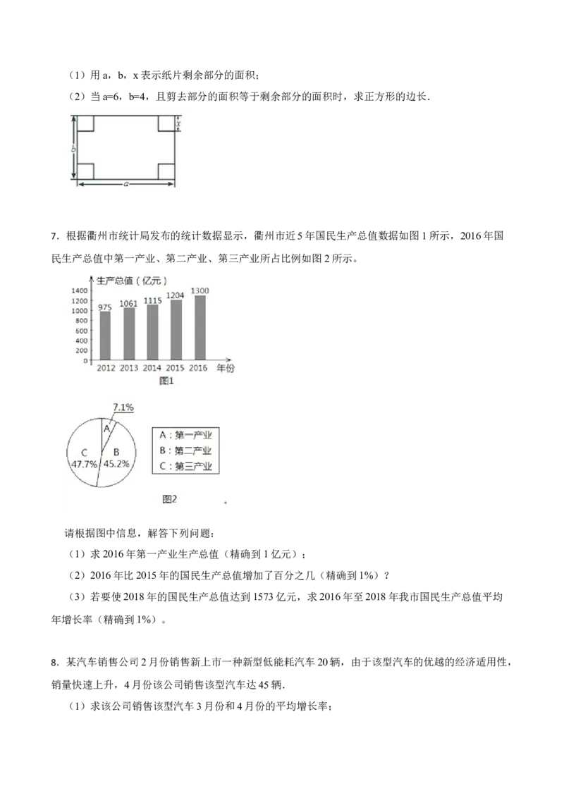 21.3实际问题与一元二次方程专项训练-2023考点题型精讲（原卷版）_初中数学人教版_9上-初中数学人教版_07专项讲练_重要笔记九年级数学上册重要考点精讲精练(人教版)