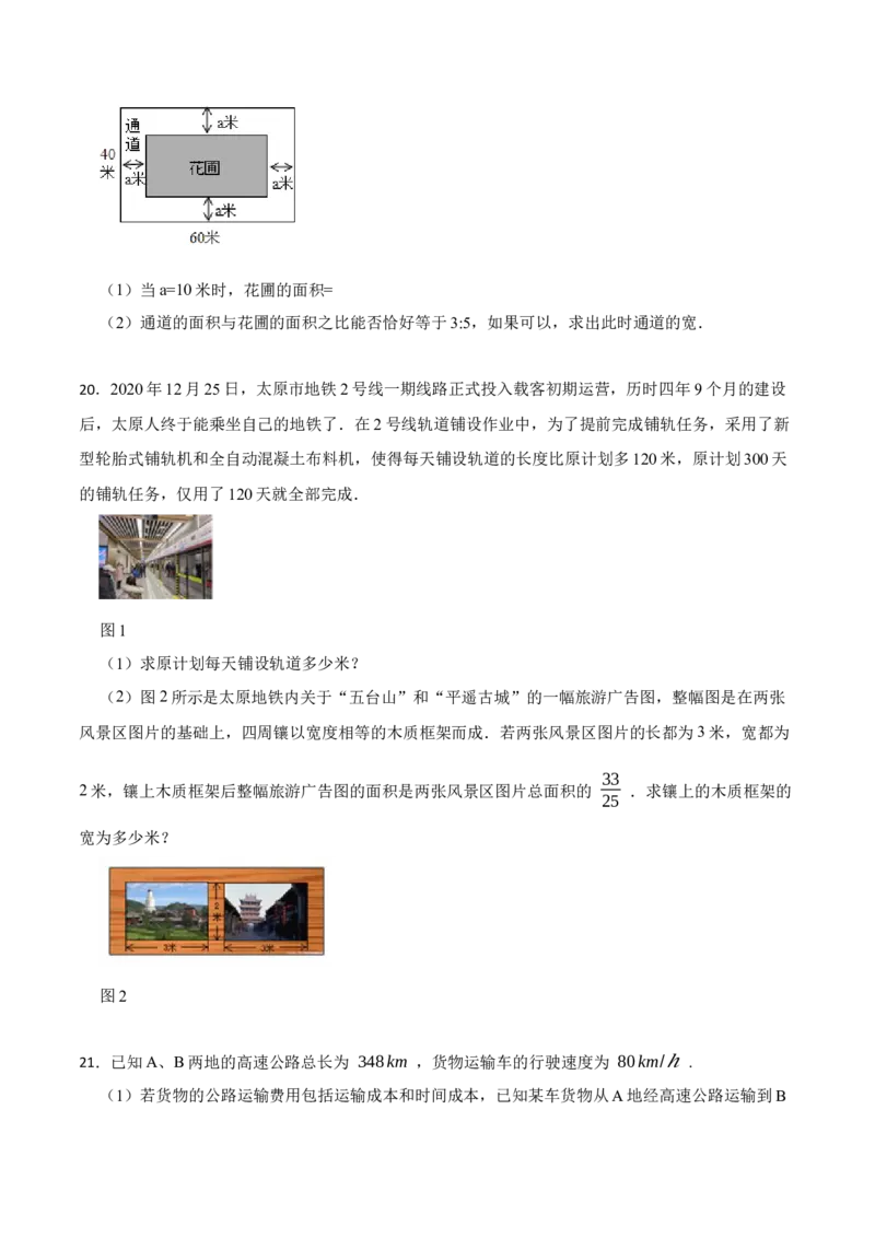 21.3实际问题与一元二次方程专项训练-2023考点题型精讲（原卷版）_初中数学人教版_9上-初中数学人教版_07专项讲练_重要笔记九年级数学上册重要考点精讲精练(人教版)