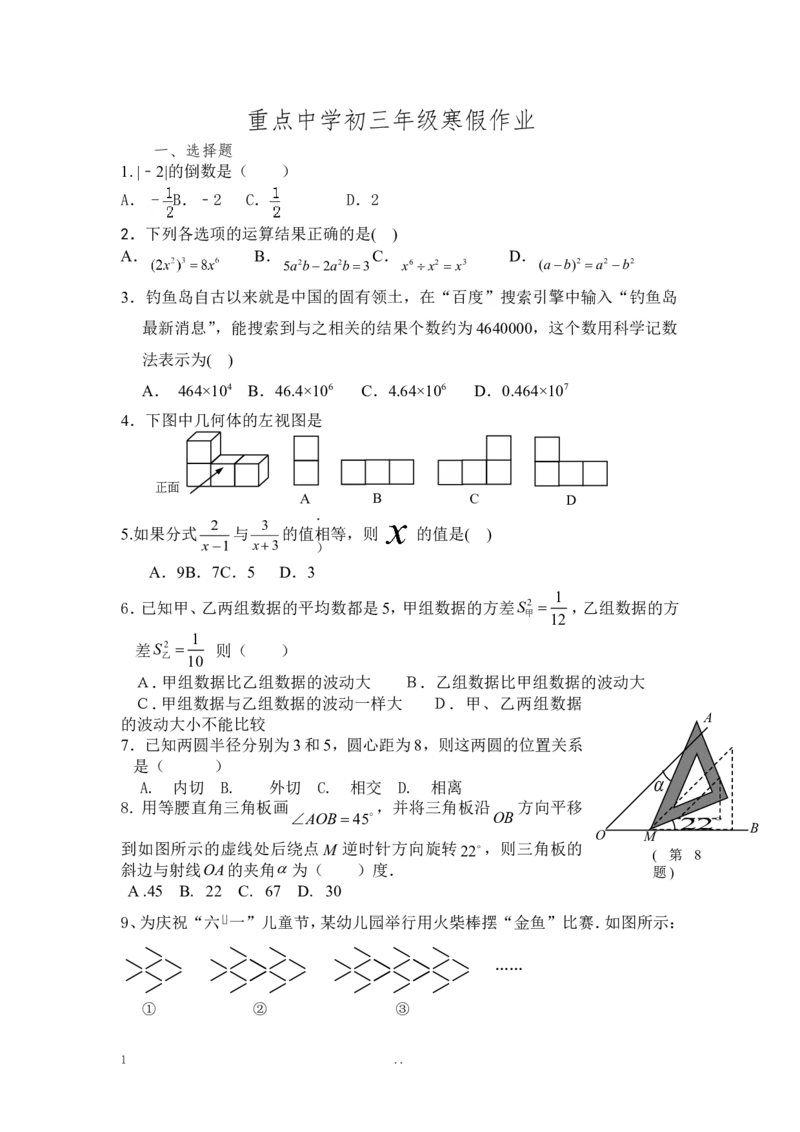 寒假作业1_初中数学_九年级数学上册（人教版）_专题练习_寒假作业