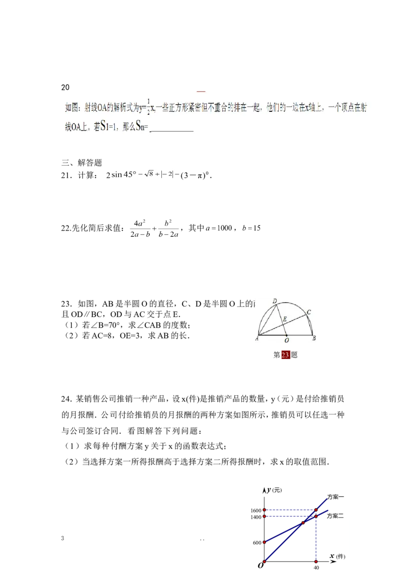 寒假作业1_初中数学_九年级数学上册（人教版）_专题练习_寒假作业