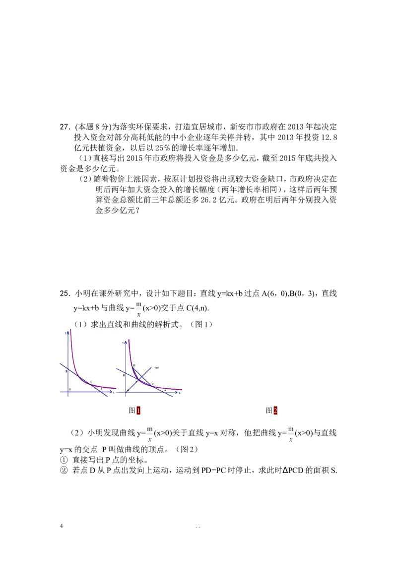 寒假作业1_初中数学_九年级数学上册（人教版）_专题练习_寒假作业