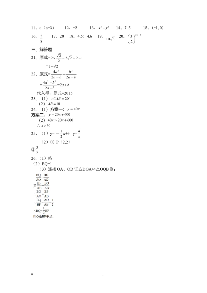 寒假作业1_初中数学_九年级数学上册（人教版）_专题练习_寒假作业