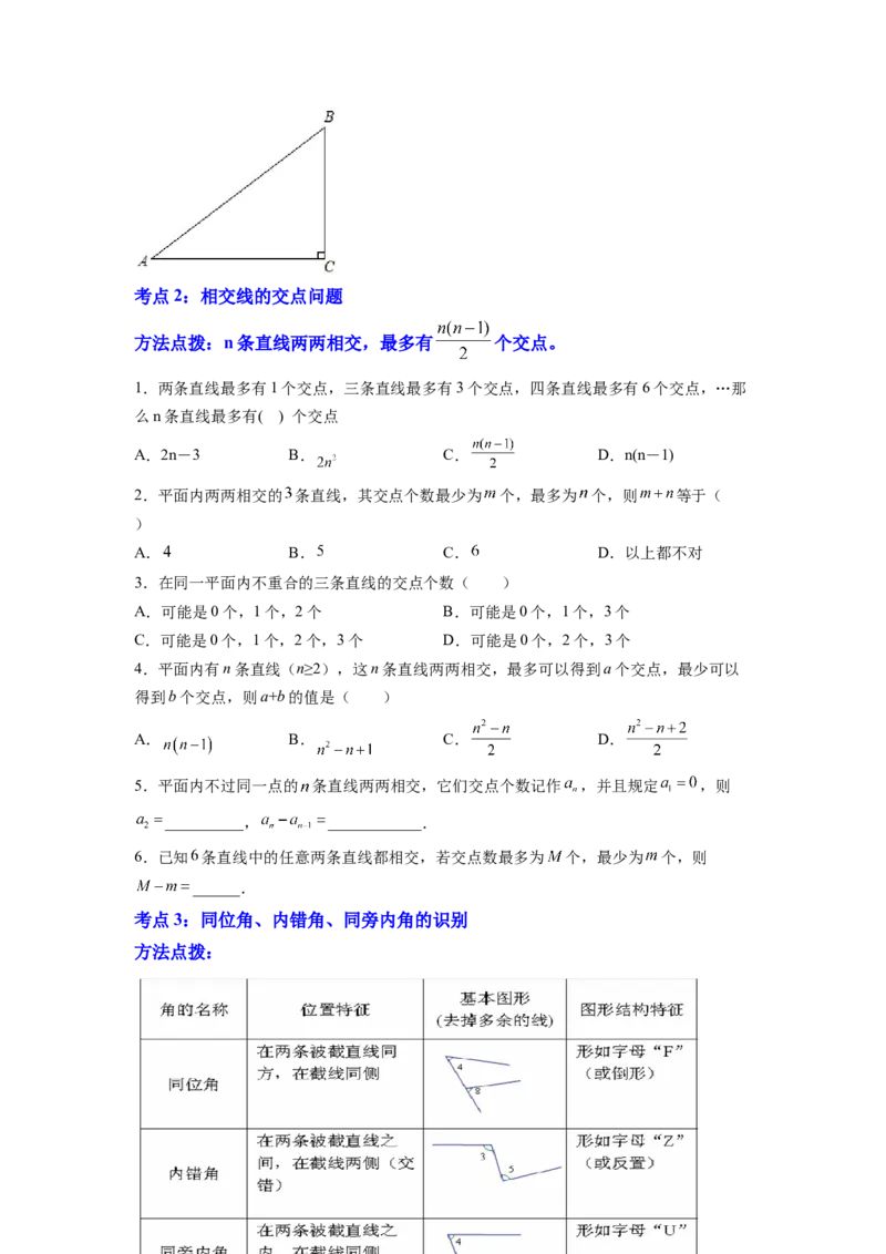 专题01《相交线与平行线》选择、填空重点题型分类（原卷版）_初中数学人教版_7下-初中数学人教版_7下-初中数学人教版（旧版）赠送_06习题试卷_5专项练习