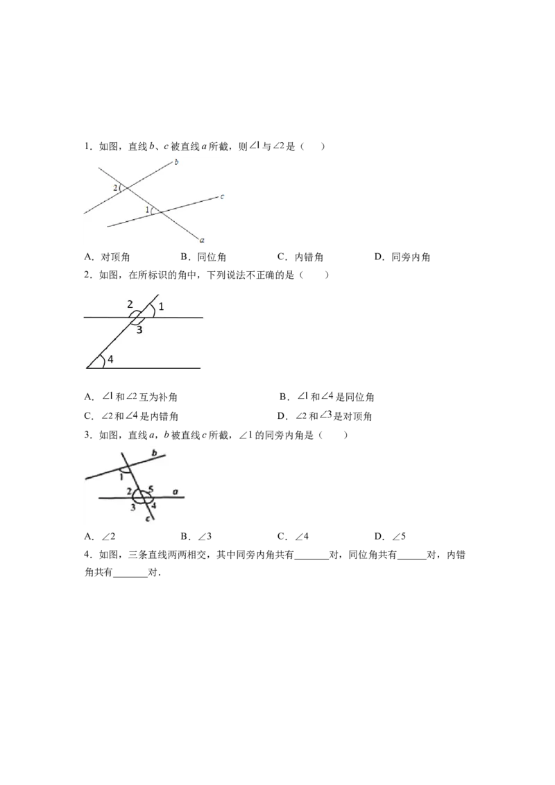 专题01《相交线与平行线》选择、填空重点题型分类（原卷版）_初中数学人教版_7下-初中数学人教版_7下-初中数学人教版（旧版）赠送_06习题试卷_5专项练习