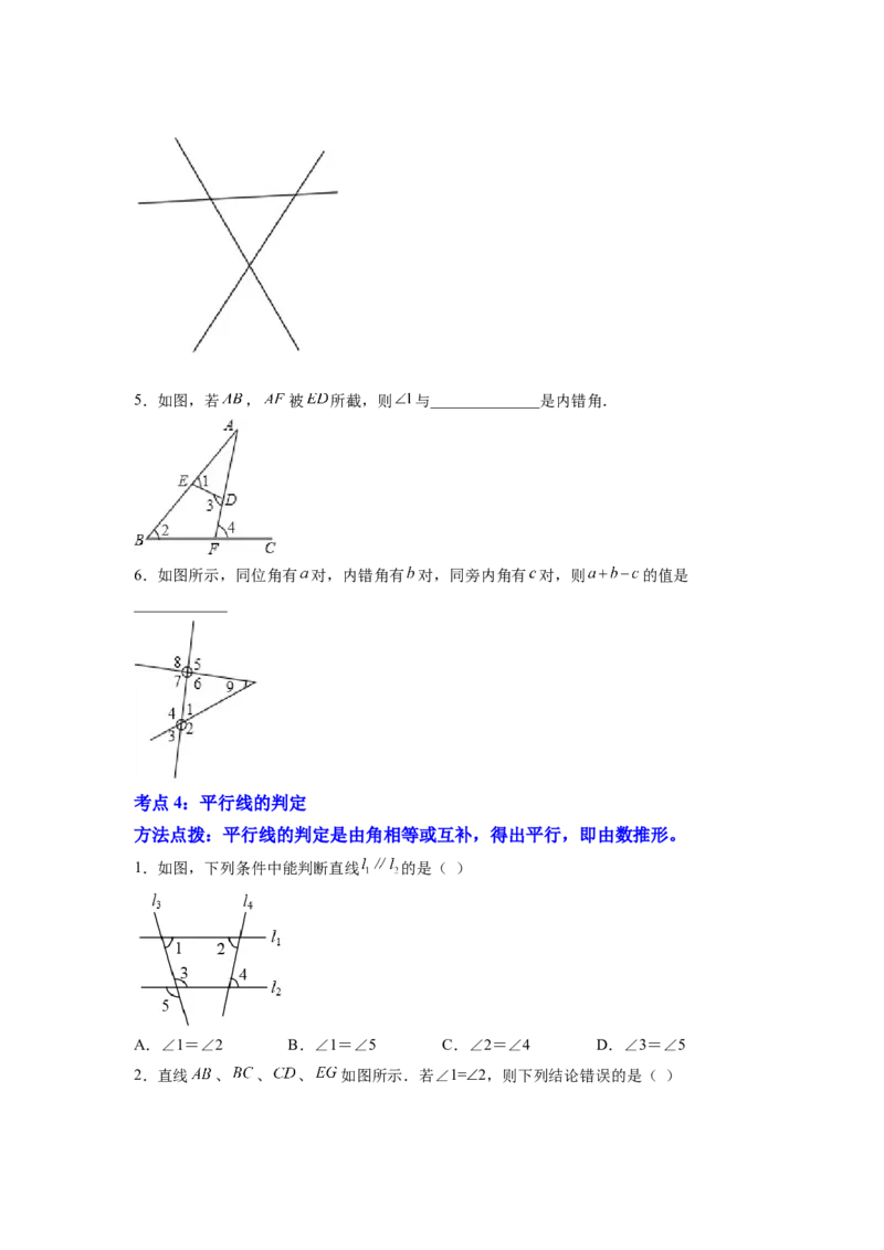 专题01《相交线与平行线》选择、填空重点题型分类（原卷版）_初中数学人教版_7下-初中数学人教版_7下-初中数学人教版（旧版）赠送_06习题试卷_5专项练习