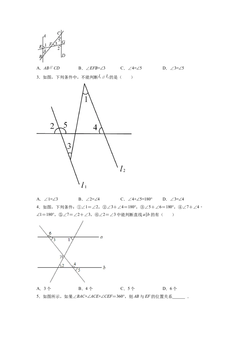 专题01《相交线与平行线》选择、填空重点题型分类（原卷版）_初中数学人教版_7下-初中数学人教版_7下-初中数学人教版（旧版）赠送_06习题试卷_5专项练习