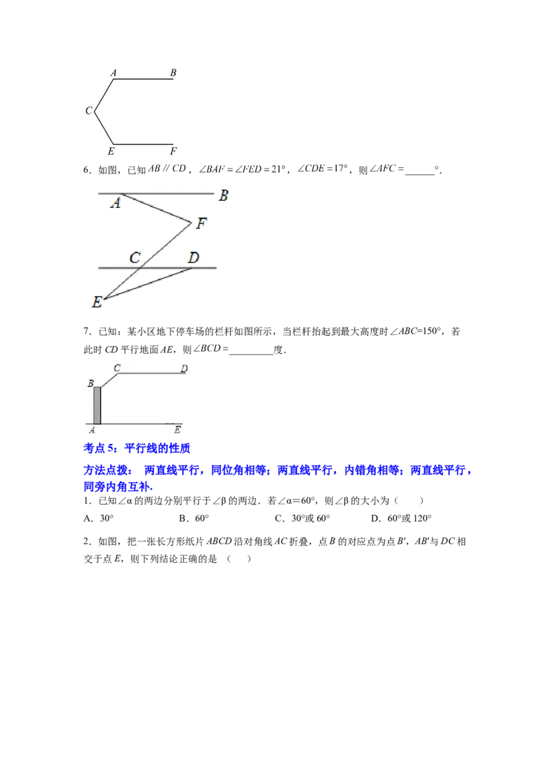 专题01《相交线与平行线》选择、填空重点题型分类（原卷版）_初中数学人教版_7下-初中数学人教版_7下-初中数学人教版（旧版）赠送_06习题试卷_5专项练习