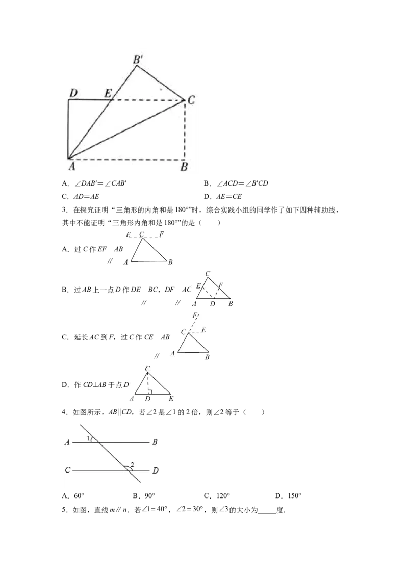 专题01《相交线与平行线》选择、填空重点题型分类（原卷版）_初中数学人教版_7下-初中数学人教版_7下-初中数学人教版（旧版）赠送_06习题试卷_5专项练习