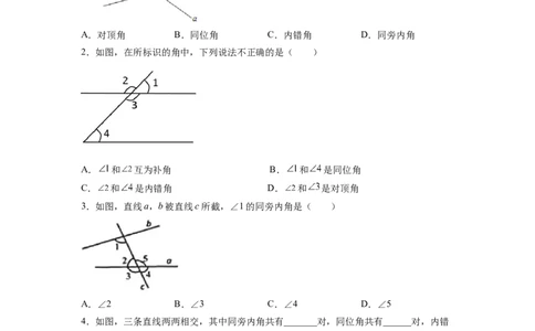 专题01《相交线与平行线》选择、填空重点题型分类（原卷版）_初中数学人教版_7下-初中数学人教版_7下-初中数学人教版（旧版）赠送_06习题试卷_5专项练习