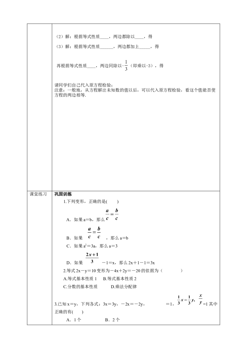 3.1.2等式的性质学案_初中数学人教版_7上-初中数学人教版_7上-初中数学人教版（旧版）赠送_01课件+教案（配套）_01课件+教案+学案（新课标）_学案