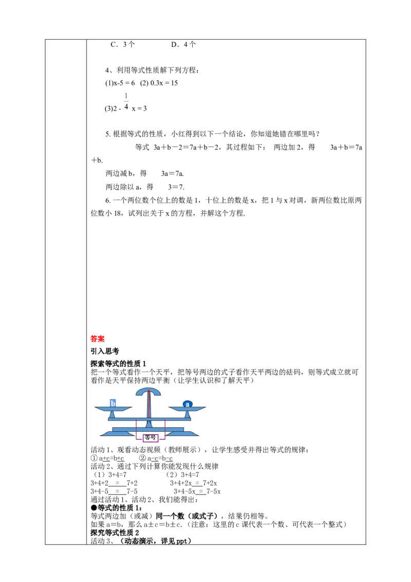 3.1.2等式的性质学案_初中数学人教版_7上-初中数学人教版_7上-初中数学人教版（旧版）赠送_01课件+教案（配套）_01课件+教案+学案（新课标）_学案