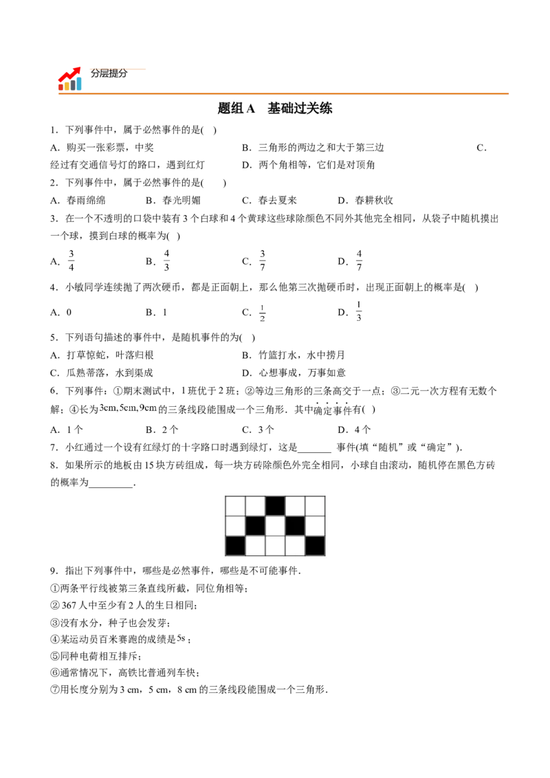 初中数学同步9年级上册第27课随机事件和概率（学生版）_初中数学_九年级数学上册（人教版）_讲义_学生版在此文件夹