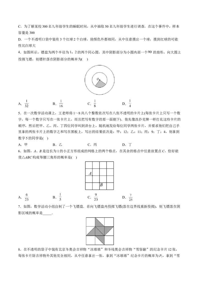 初中数学同步9年级上册第27课随机事件和概率（学生版）_初中数学_九年级数学上册（人教版）_讲义_学生版在此文件夹