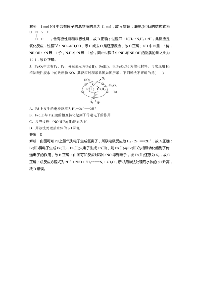 2023年高考化学一轮复习（全国版）第1章专项特训1　循环转化关系图中的氧化还原反应_05高考化学_通用版（老高考）复习资料_2023年复习资料_一轮复习