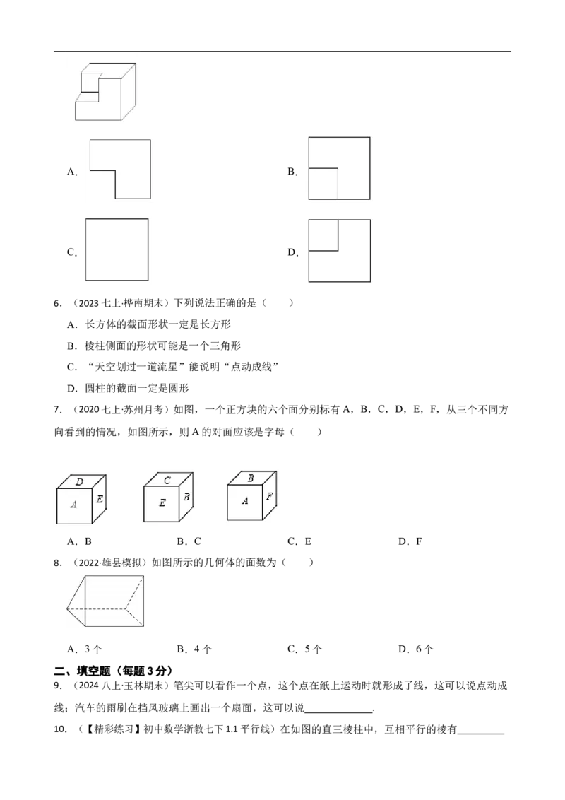 6.1几何图形（一阶）(学生版)_初中数学人教版_7上-初中数学人教版_7上-初中数学人教版（新版）_06习题试卷_同步练习_课时练进阶测试