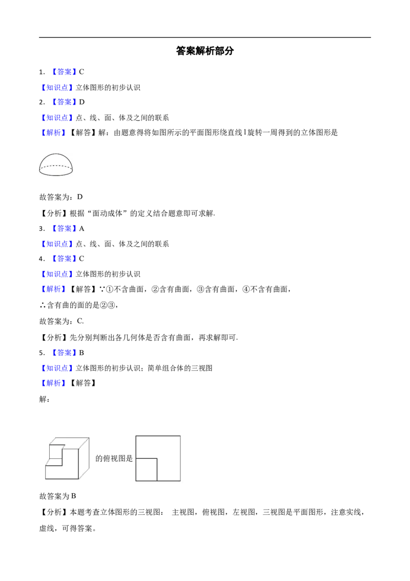 6.1几何图形（一阶）(学生版)_初中数学人教版_7上-初中数学人教版_7上-初中数学人教版（新版）_06习题试卷_同步练习_课时练进阶测试