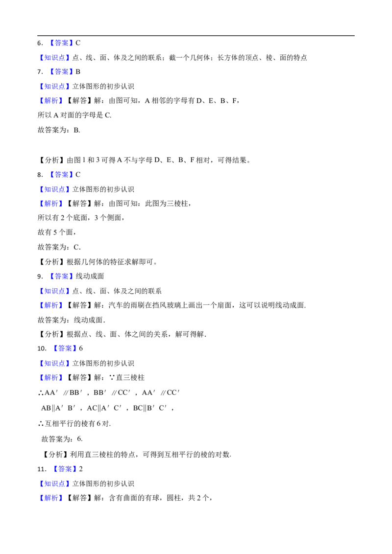 6.1几何图形（一阶）(学生版)_初中数学人教版_7上-初中数学人教版_7上-初中数学人教版（新版）_06习题试卷_同步练习_课时练进阶测试