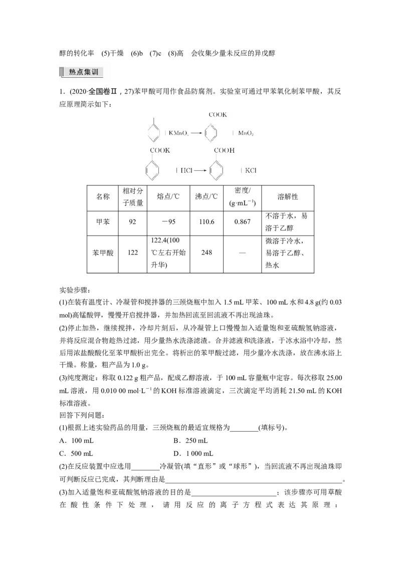 2022年高考化学一轮复习第10章第47讲　化学实验热点_05高考化学_新高考复习资料_2022年新高考资料_2022年一轮复习各版本_1.高考化学2022年一轮复习通用版