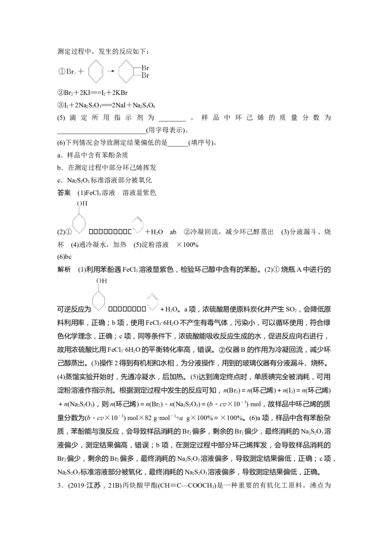 2022年高考化学一轮复习第10章第47讲　化学实验热点_05高考化学_新高考复习资料_2022年新高考资料_2022年一轮复习各版本_1.高考化学2022年一轮复习通用版