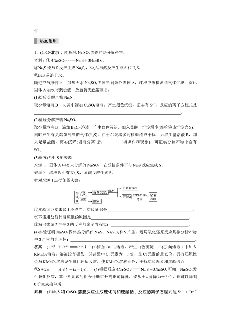 2022年高考化学一轮复习第10章第47讲　化学实验热点_05高考化学_新高考复习资料_2022年新高考资料_2022年一轮复习各版本_1.高考化学2022年一轮复习通用版
