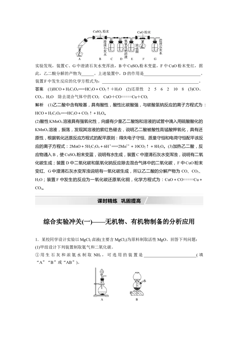 2022年高考化学一轮复习第10章第47讲　化学实验热点_05高考化学_新高考复习资料_2022年新高考资料_2022年一轮复习各版本_1.高考化学2022年一轮复习通用版