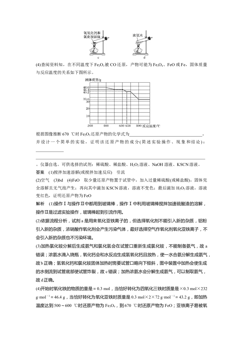 2022年高考化学一轮复习第10章第47讲　化学实验热点_05高考化学_新高考复习资料_2022年新高考资料_2022年一轮复习各版本_1.高考化学2022年一轮复习通用版
