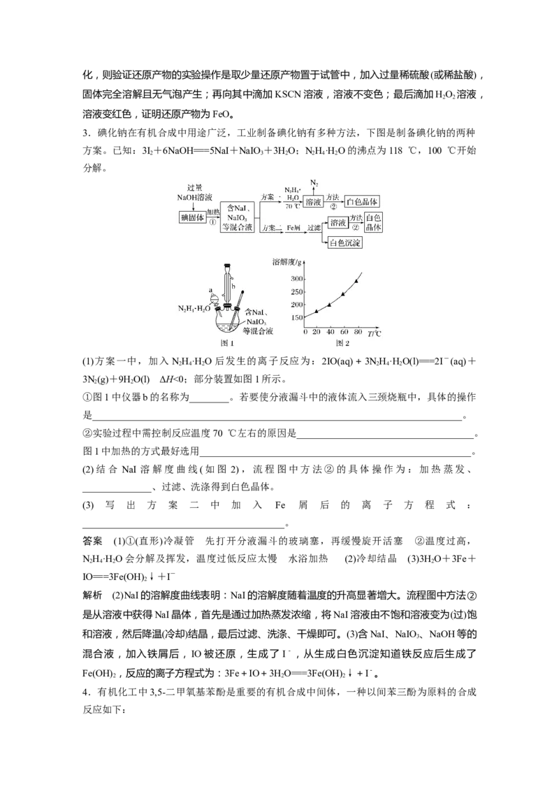 2022年高考化学一轮复习第10章第47讲　化学实验热点_05高考化学_新高考复习资料_2022年新高考资料_2022年一轮复习各版本_1.高考化学2022年一轮复习通用版