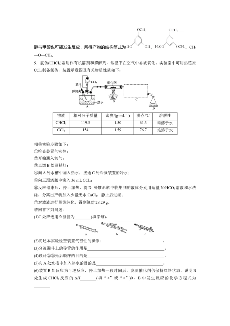 2022年高考化学一轮复习第10章第47讲　化学实验热点_05高考化学_新高考复习资料_2022年新高考资料_2022年一轮复习各版本_1.高考化学2022年一轮复习通用版