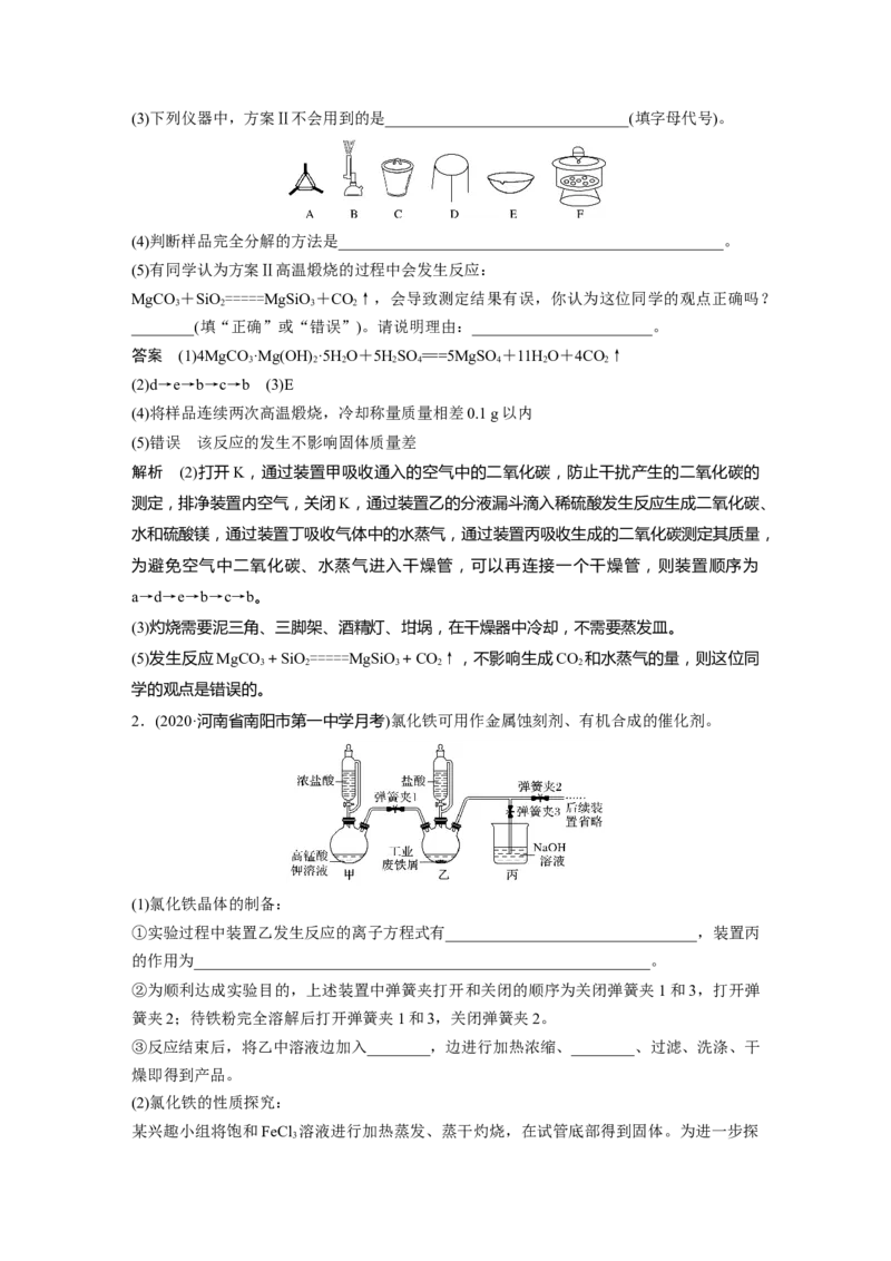2022年高考化学一轮复习第10章第47讲　化学实验热点_05高考化学_新高考复习资料_2022年新高考资料_2022年一轮复习各版本_1.高考化学2022年一轮复习通用版