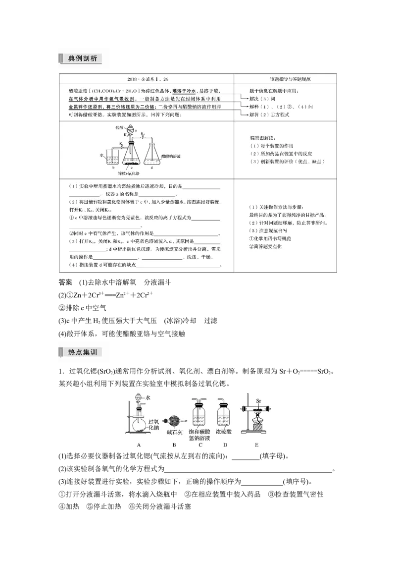 2022年高考化学一轮复习第10章第47讲　化学实验热点_05高考化学_新高考复习资料_2022年新高考资料_2022年一轮复习各版本_1.高考化学2022年一轮复习通用版