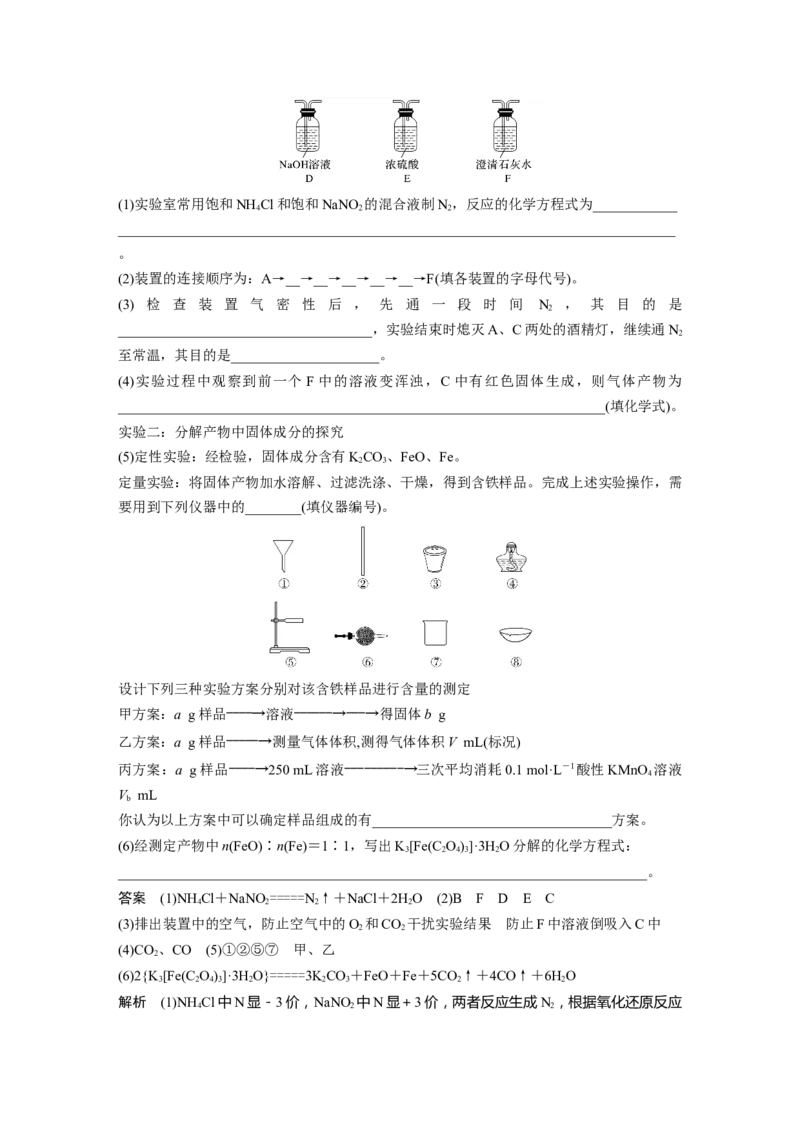 2022年高考化学一轮复习第10章第47讲　化学实验热点_05高考化学_新高考复习资料_2022年新高考资料_2022年一轮复习各版本_1.高考化学2022年一轮复习通用版