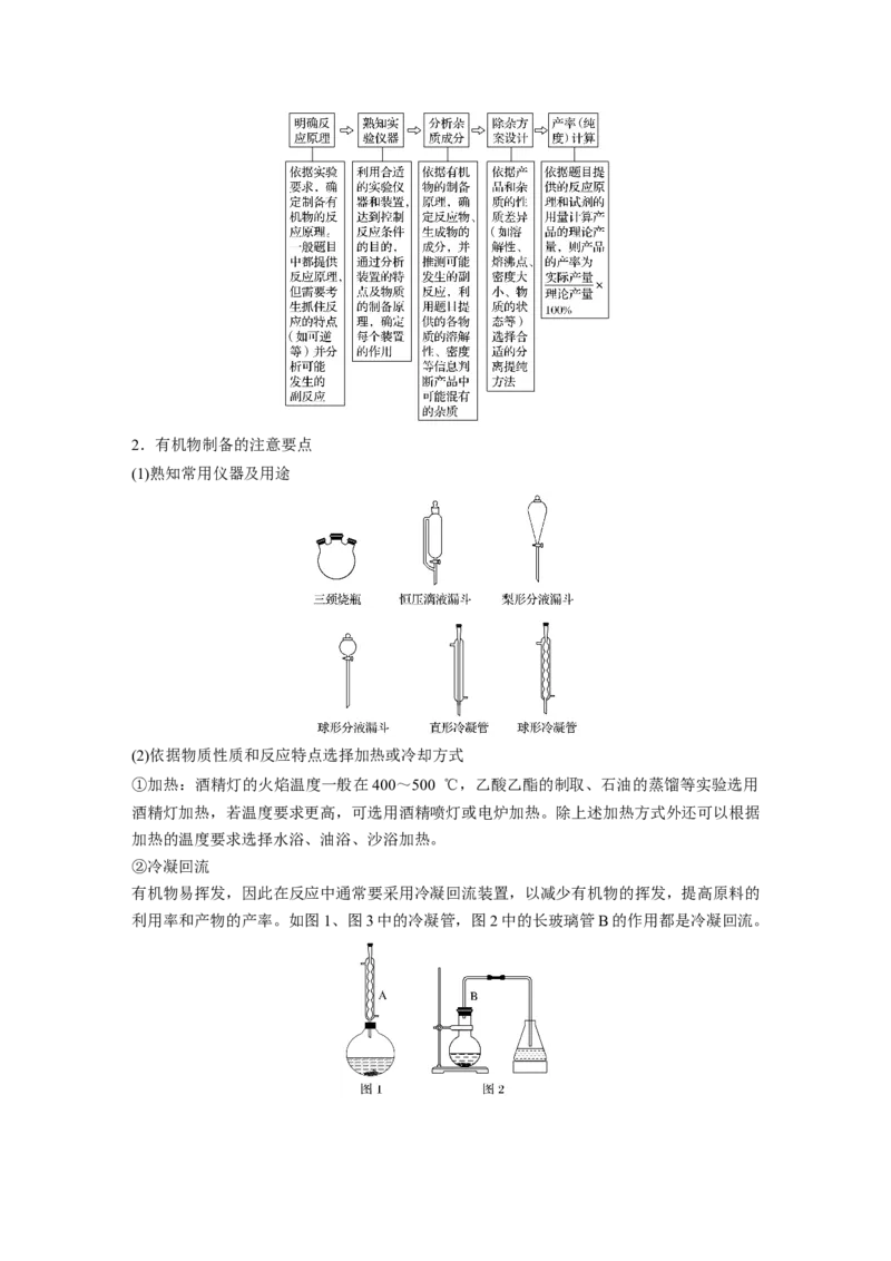 2022年高考化学一轮复习第10章第47讲　化学实验热点_05高考化学_新高考复习资料_2022年新高考资料_2022年一轮复习各版本_1.高考化学2022年一轮复习通用版