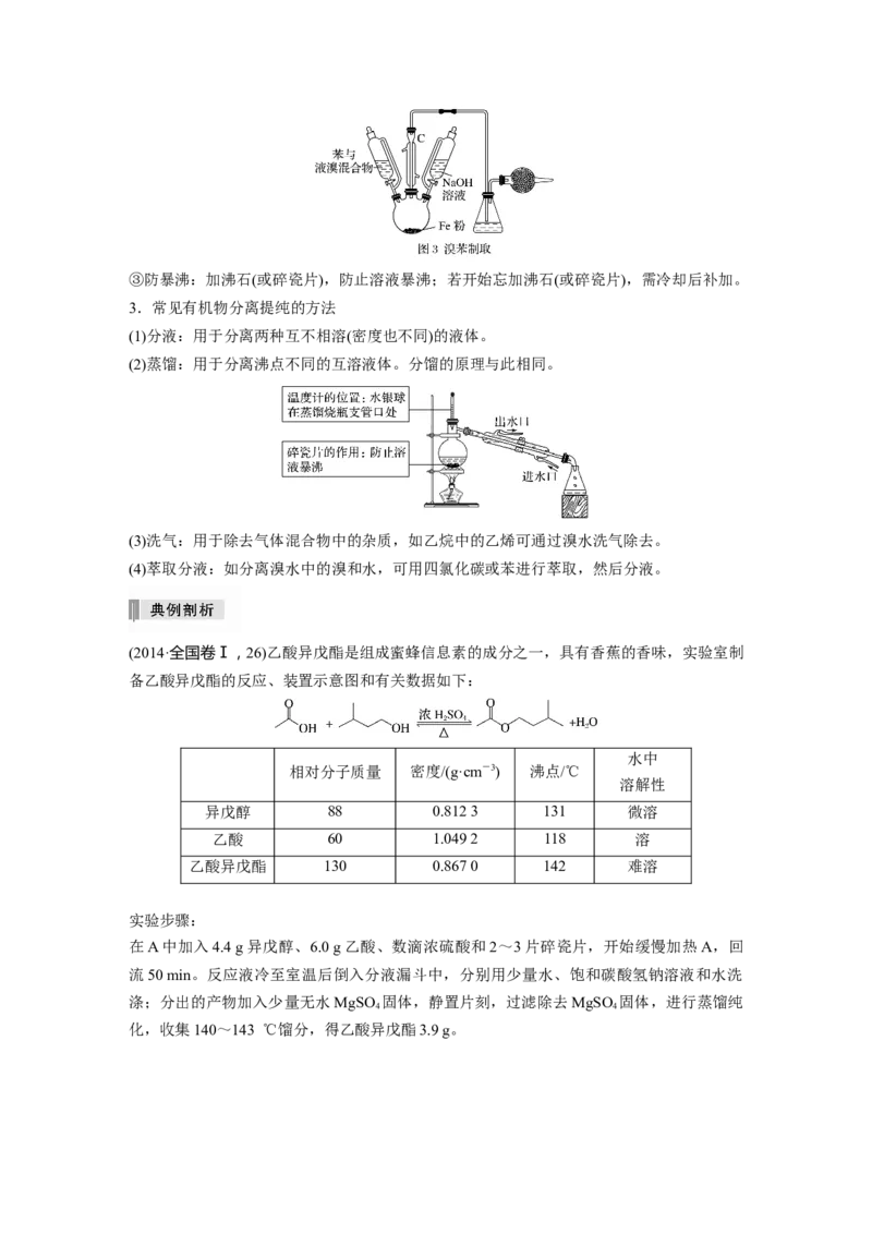 2022年高考化学一轮复习第10章第47讲　化学实验热点_05高考化学_新高考复习资料_2022年新高考资料_2022年一轮复习各版本_1.高考化学2022年一轮复习通用版