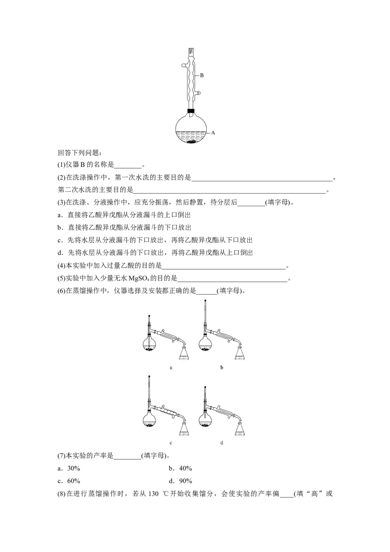 2022年高考化学一轮复习第10章第47讲　化学实验热点_05高考化学_新高考复习资料_2022年新高考资料_2022年一轮复习各版本_1.高考化学2022年一轮复习通用版