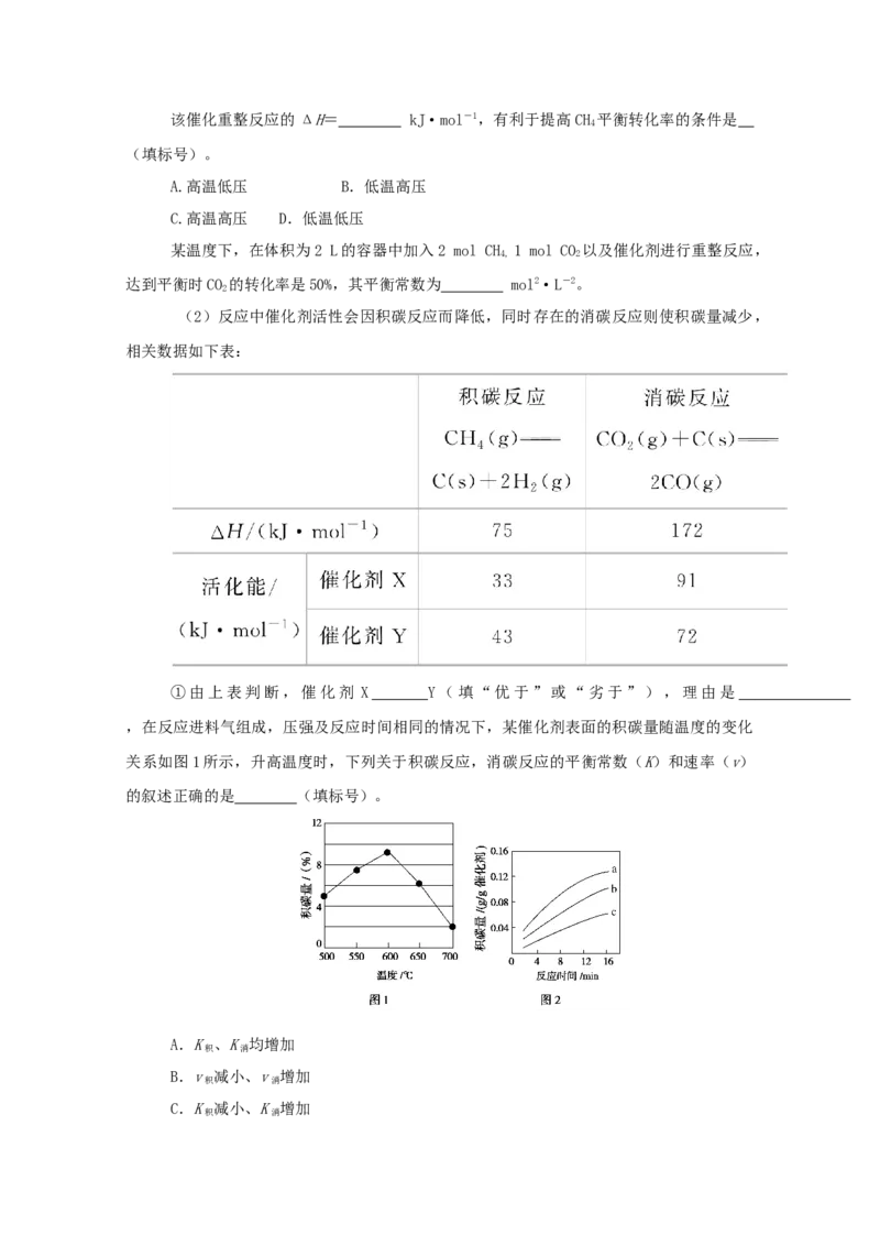 2022届高考化学一轮复习7.3化学平衡常数学案202106071152_05高考化学_新高考复习资料_2022年新高考资料_2022届高考化学一轮复习全一册学案打包40套