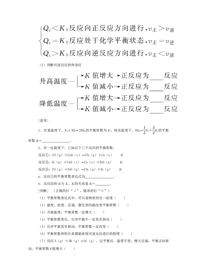 2022届高考化学一轮复习7.3化学平衡常数学案202106071152_05高考化学_新高考复习资料_2022年新高考资料_2022届高考化学一轮复习全一册学案打包40套