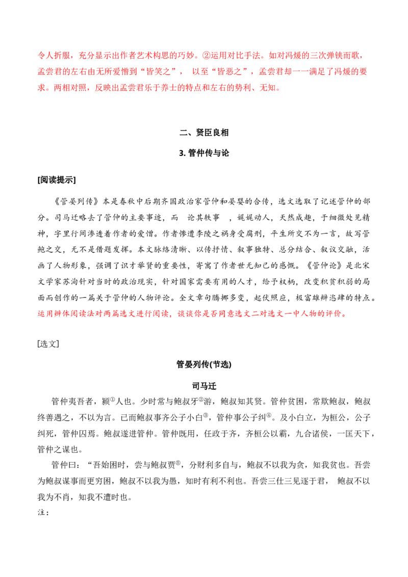 第三单元主题之一：历史现场（回归历史现场，观史学家情怀）（统编版）（教师版）_高语_高中语文_选择性必修中册_单元阅读