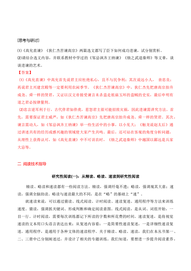 第三单元主题之一：历史现场（回归历史现场，观史学家情怀）（统编版）（教师版）_高语_高中语文_选择性必修中册_单元阅读