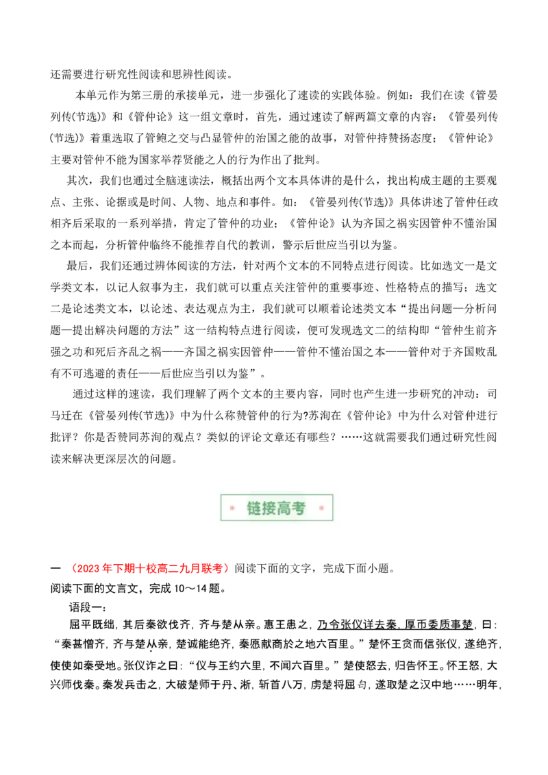 第三单元主题之一：历史现场（回归历史现场，观史学家情怀）（统编版）（教师版）_高语_高中语文_选择性必修中册_单元阅读