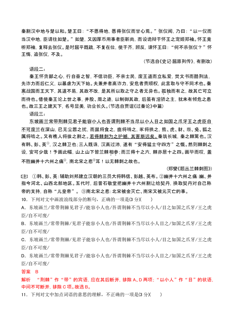 第三单元主题之一：历史现场（回归历史现场，观史学家情怀）（统编版）（教师版）_高语_高中语文_选择性必修中册_单元阅读