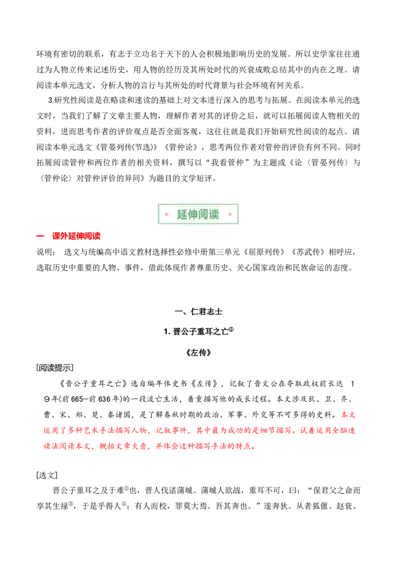 第三单元主题之一：历史现场（回归历史现场，观史学家情怀）（统编版）（教师版）_高语_高中语文_选择性必修中册_单元阅读