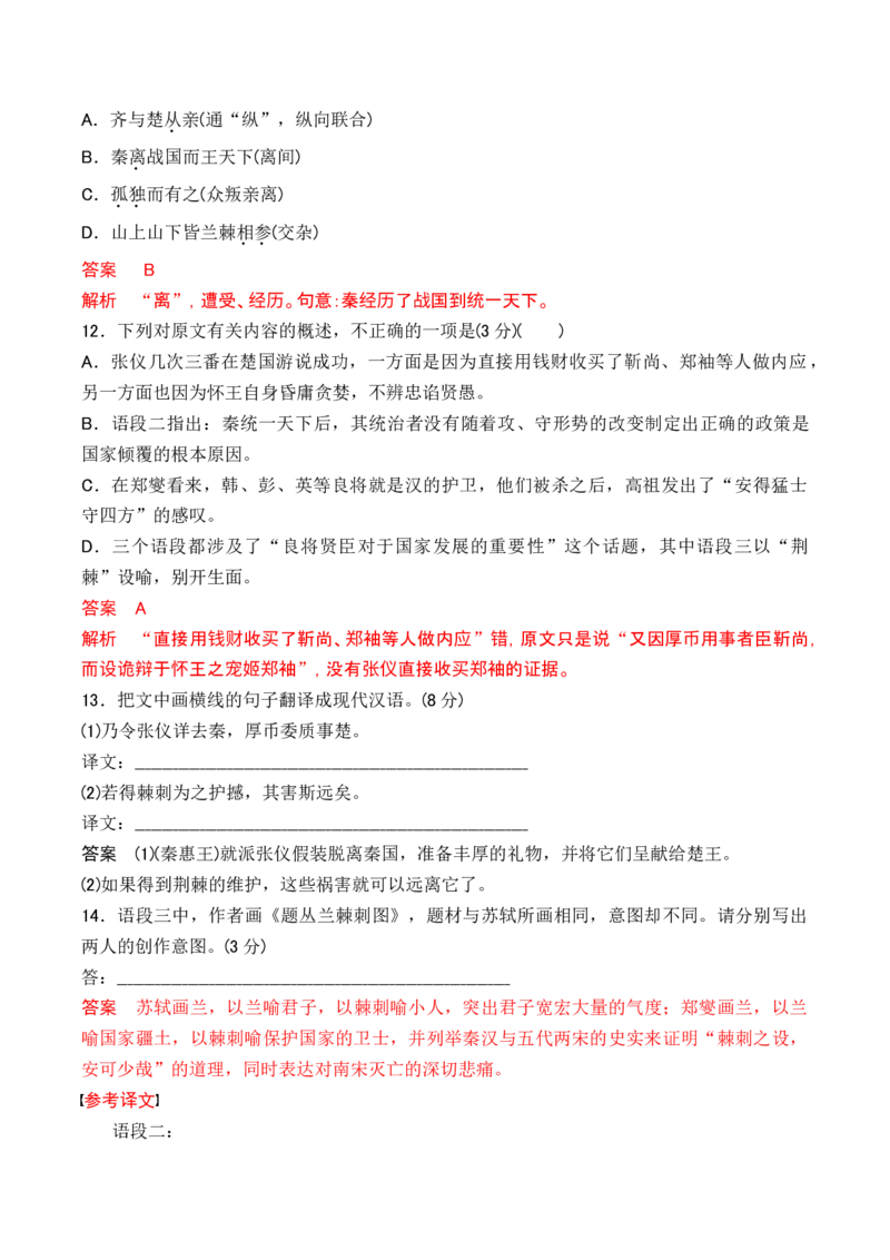 第三单元主题之一：历史现场（回归历史现场，观史学家情怀）（统编版）（教师版）_高语_高中语文_选择性必修中册_单元阅读