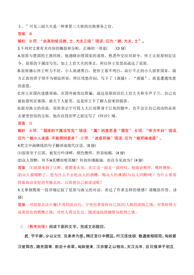 第三单元主题之一：历史现场（回归历史现场，观史学家情怀）（统编版）（教师版）_高语_高中语文_选择性必修中册_单元阅读