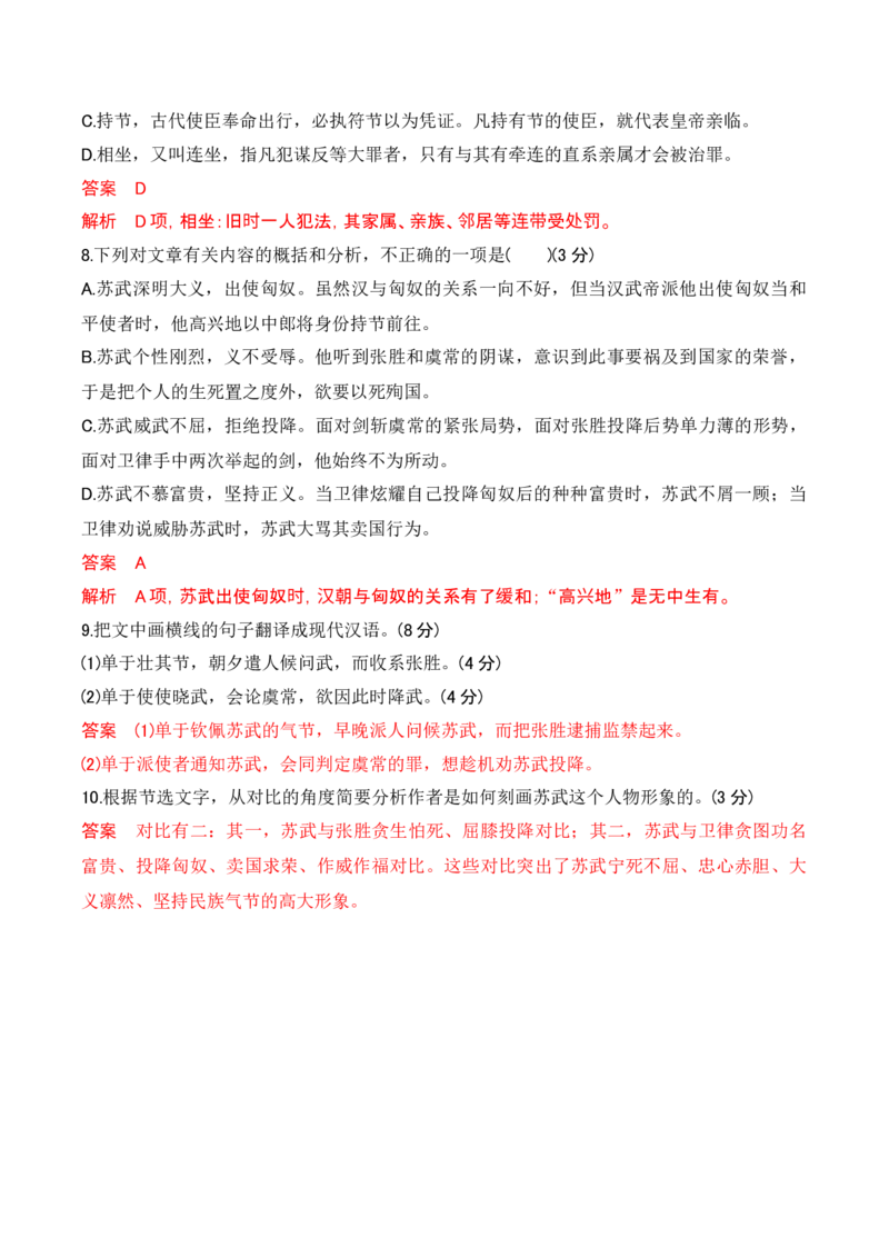 第三单元主题之一：历史现场（回归历史现场，观史学家情怀）（统编版）（教师版）_高语_高中语文_选择性必修中册_单元阅读