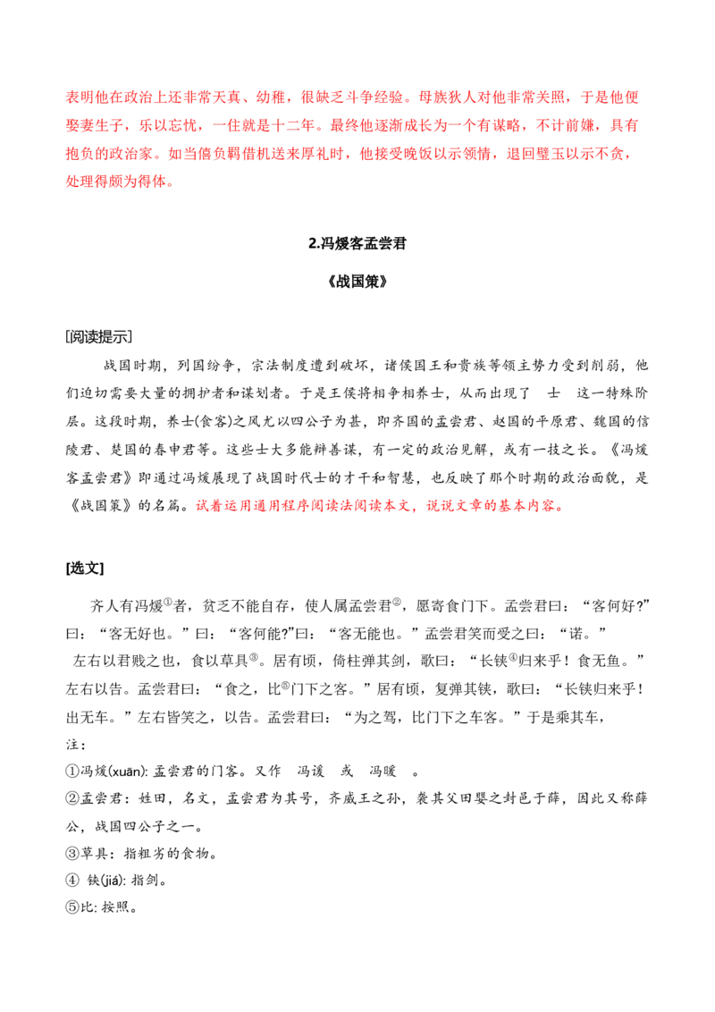 第三单元主题之一：历史现场（回归历史现场，观史学家情怀）（统编版）（教师版）_高语_高中语文_选择性必修中册_单元阅读