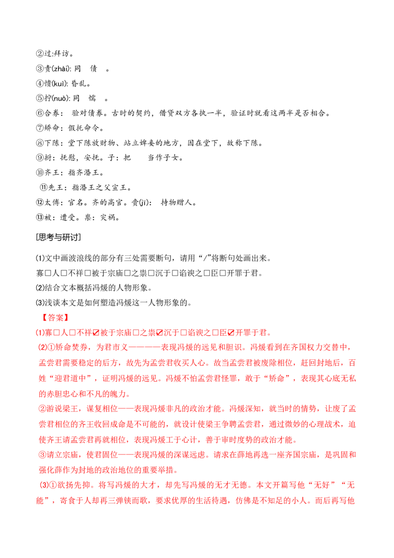 第三单元主题之一：历史现场（回归历史现场，观史学家情怀）（统编版）（教师版）_高语_高中语文_选择性必修中册_单元阅读